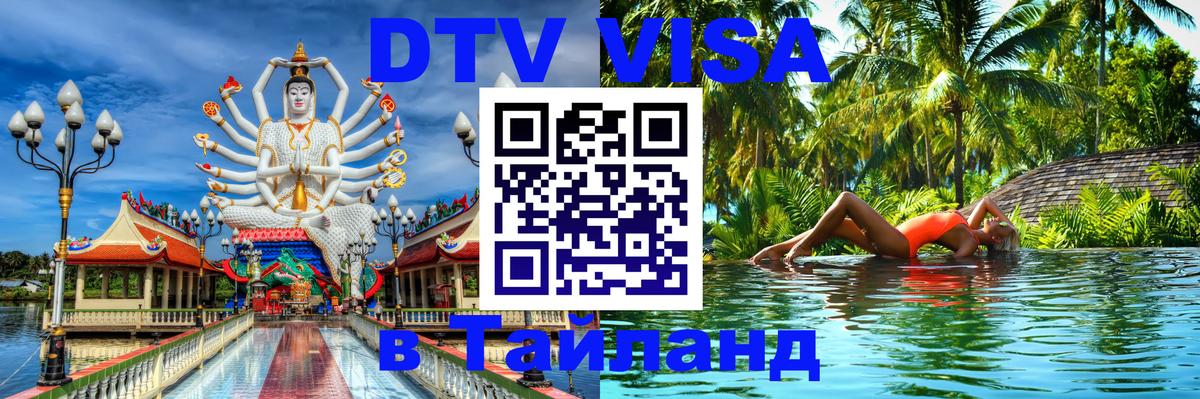 Цены на DTV визу в Таиланд — пакеты услуг, достаточно даже паспорта - Вена  04.10.2025 
